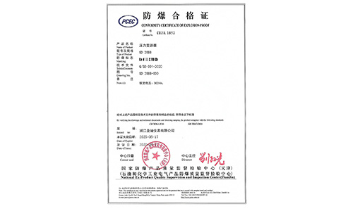 2088-防爆合格證