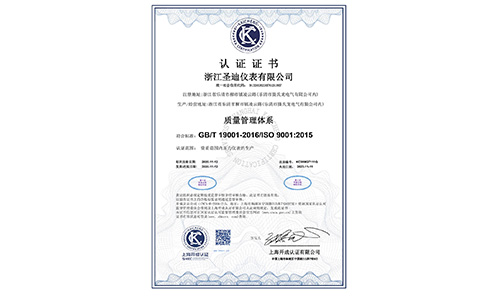 9001認(rèn)證證書(shū)