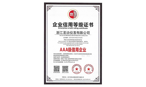 企業(yè)信用證書